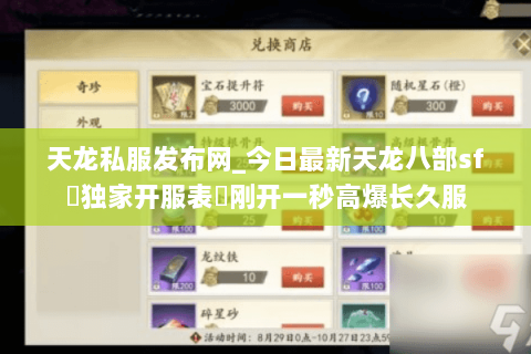 天龙私服发布网_今日最新天龙八部sf▷独家开服表◁刚开一秒高爆长久服 天龙私服发布网_今日最新天龙八部sf▷独家开服表◁刚开一秒高爆长久服