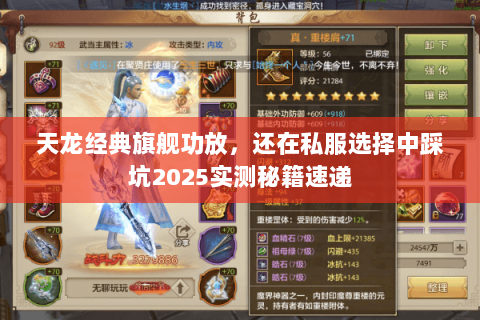 天龙经典旗舰功放,还在私服选择中踩坑2025实测秘籍速递 天龙经典旗舰功放,还在私服选择中踩坑2025实测秘籍速递