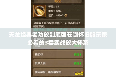 天龙经典老功放到底强在哪怀旧服玩家必看的3套实战放大体系 天龙经典老功放到底强在哪怀旧服玩家必看的3套实战放大体系