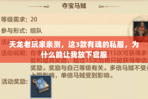 天龙老玩家亲测,这3款有魂的私服,为什么能让我放下官服 天龙老玩家亲测,这3款有魂的私服,为什么能让我放下官服