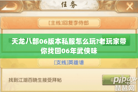 天龙八部06版本私服怎么玩?老玩家带你找回06年武侠味 天龙八部06版本私服怎么玩?老玩家带你找回06年武侠味