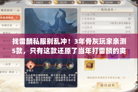 找雷麟私服别乱冲!3年骨灰玩家亲测5款,只有这款还原了当年打雷麟的爽感 找雷麟私服别乱冲!3年骨灰玩家亲测5款,只有这款还原了当年打雷麟的爽感