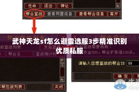武神天龙sf怎么避雷选服3步精准识别优质私服 武神天龙sf怎么避雷选服3步精准识别优质私服