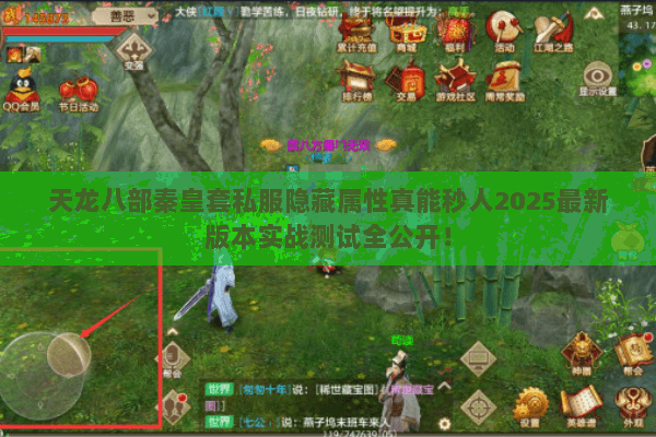 天龙八部秦皇套私服隐藏属性真能秒人2025最新版本实战测试全公开! 天龙八部秦皇套私服隐藏属性真能秒人2025最新版本实战测试全公开!