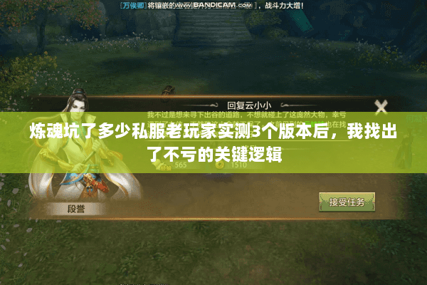 炼魂坑了多少私服老玩家实测3个版本后,我找出了不亏的关键逻辑 炼魂坑了多少私服老玩家实测3个版本后,我找出了不亏的关键逻辑