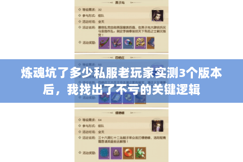 炼魂坑了多少私服老玩家实测3个版本后,我找出了不亏的关键逻辑 炼魂坑了多少私服老玩家实测3个版本后,我找出了不亏的关键逻辑