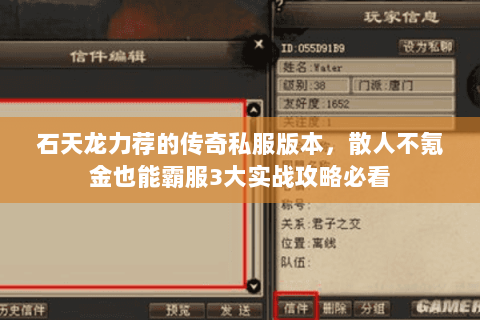 石天龙力荐的传奇私服版本,散人不氪金也能霸服3大实战攻略必看 石天龙力荐的传奇私服版本,散人不氪金也能霸服3大实战攻略必看