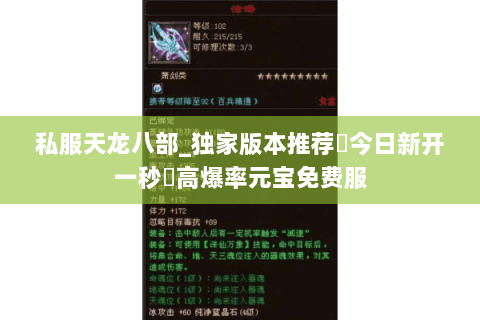 私服天龙八部_独家版本推荐▷今日新开一秒◁高爆率元宝免费服 私服天龙八部_独家版本推荐▷今日新开一秒◁高爆率元宝免费服