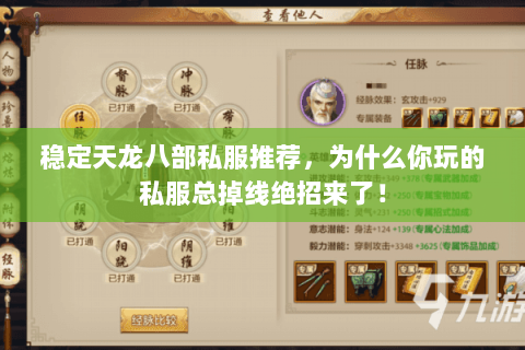 稳定天龙八部私服推荐,为什么你玩的私服总掉线绝招来了! 稳定天龙八部私服推荐,为什么你玩的私服总掉线绝招来了!