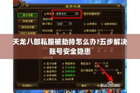 天龙八部私服被劫持怎么办?五步解决账号安全隐患 天龙八部私服被劫持怎么办?五步解决账号安全隐患