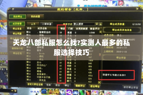 天龙八部私服怎么找?实测人最多的私服选择技巧 天龙八部私服怎么找?实测人最多的私服选择技巧