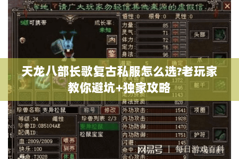 天龙八部长歌复古私服怎么选?老玩家教你避坑+独家攻略 天龙八部长歌复古私服怎么选?老玩家教你避坑+独家攻略