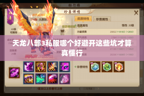 天龙八部3私服哪个好避开这些坑才算真懂行 天龙八部3私服哪个好避开这些坑才算真懂行