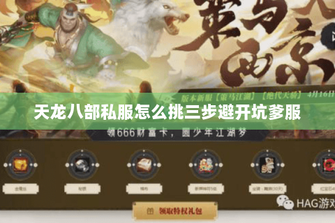 天龙八部私服怎么挑三步避开坑爹服 天龙八部私服怎么挑三步避开坑爹服