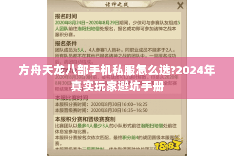 方舟天龙八部手机私服怎么选?2024年真实玩家避坑手册 方舟天龙八部手机私服怎么选?2024年真实玩家避坑手册