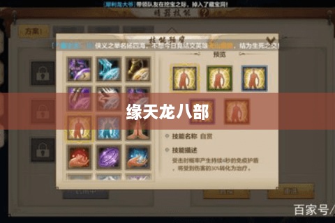 缘天龙八部 缘天龙八部