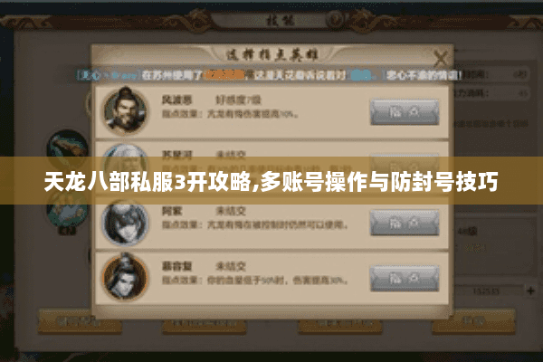 天龙八部私服3开攻略,多账号操作与防封号技巧 天龙八部私服3开攻略,多账号操作与防封号技巧