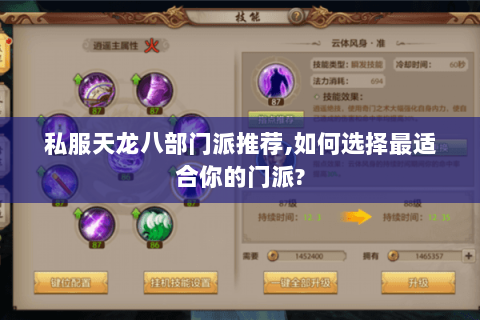 私服天龙八部门派推荐,如何选择最适合你的门派?