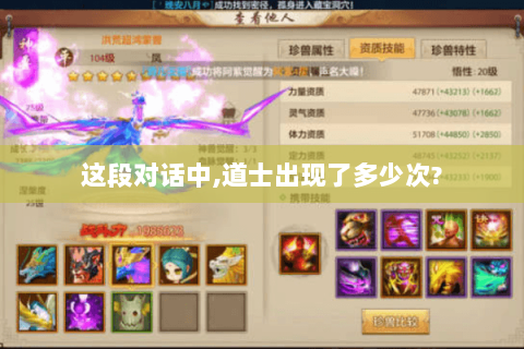 这段对话中,道士出现了多少次? 这段对话中,道士出现了多少次?