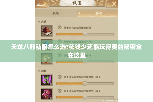 天龙八部私服怎么选?花钱少还能玩得爽的秘密全在这里 天龙八部私服怎么选?花钱少还能玩得爽的秘密全在这里