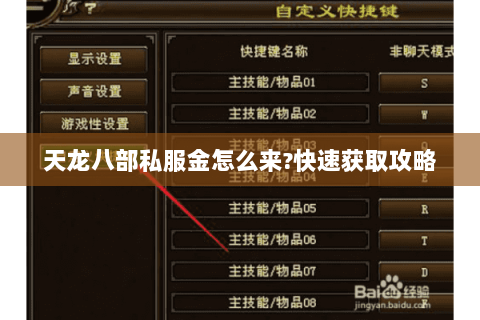 天龙八部私服金怎么来?快速获取攻略 天龙八部私服金怎么来?快速获取攻略