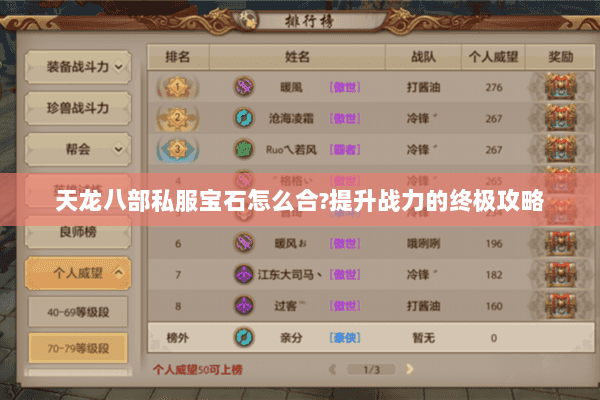 天龙八部私服宝石怎么合?提升战力的终极攻略 天龙八部私服宝石怎么合?提升战力的终极攻略