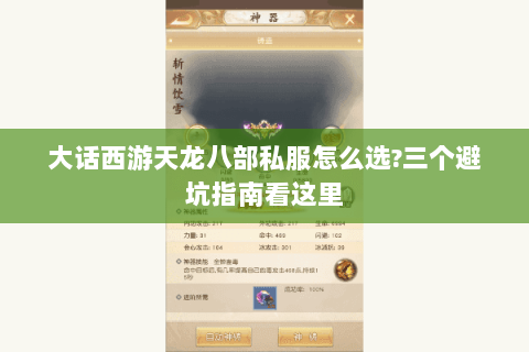 大话西游天龙八部私服怎么选?三个避坑指南看这里 大话西游天龙八部私服怎么选?三个避坑指南看这里