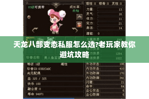 天龙八部变态私服怎么选?老玩家教你避坑攻略