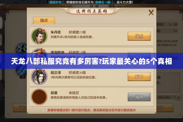 天龙八部私服究竟有多厉害?玩家最关心的5个真相 天龙八部私服究竟有多厉害?玩家最关心的5个真相