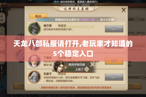 天龙八部私服请打开,老玩家才知道的5个稳定入口 天龙八部私服请打开,老玩家才知道的5个稳定入口