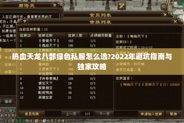 热血天龙八部绿色私服怎么选?2022年避坑指南与独家攻略 热血天龙八部绿色私服怎么选?2022年避坑指南与独家攻略
