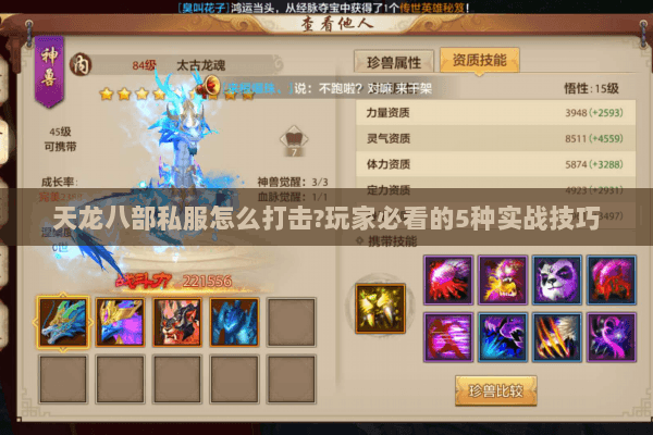 天龙八部私服怎么打击?玩家必看的5种实战技巧 天龙八部私服怎么打击?玩家必看的5种实战技巧