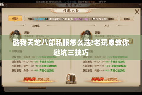 酷我天龙八部私服怎么选?老玩家教你避坑三技巧 酷我天龙八部私服怎么选?老玩家教你避坑三技巧
