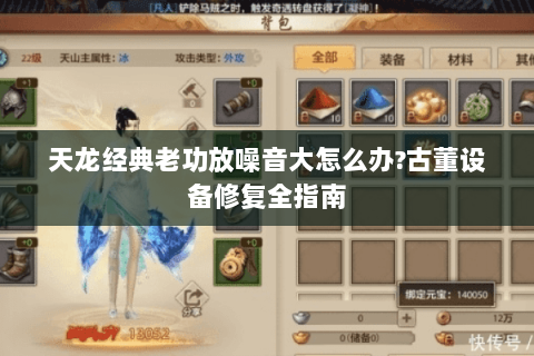 天龙经典老功放噪音大怎么办?古董设备修复全指南 天龙经典老功放噪音大怎么办?古董设备修复全指南