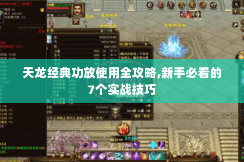 天龙经典功放使用全攻略,新手必看的7个实战技巧 天龙经典功放使用全攻略,新手必看的7个实战技巧