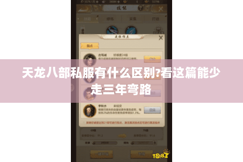 天龙八部私服有什么区别?看这篇能少走三年弯路 天龙八部私服有什么区别?看这篇能少走三年弯路