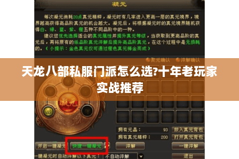 天龙八部私服门派怎么选?十年老玩家实战推荐 天龙八部私服门派怎么选?十年老玩家实战推荐