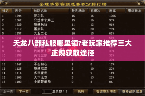 天龙八部私服哪里领?老玩家推荐三大正规获取途径