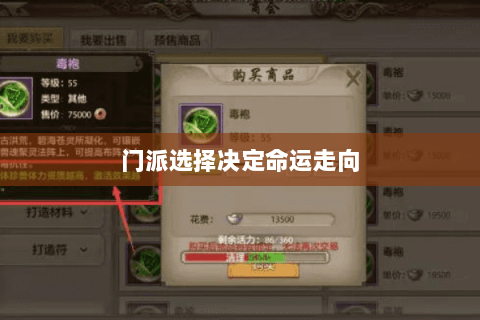 门派选择决定命运走向