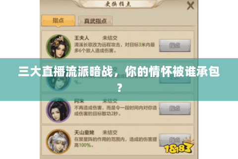 三大直播流派暗战,你的情怀被谁承包? 三大直播流派暗战,你的情怀被谁承包?